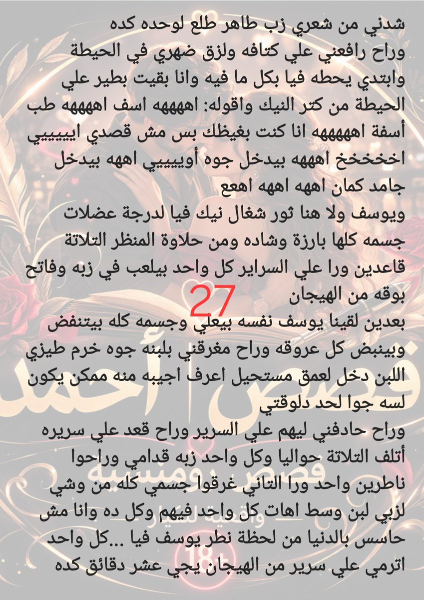 vipu9te's tweet photo. #قصة ميدو ويوسف ...قصة سو🌈الب رووعة

بارت (  9  )

✨️لمتابعة القصص الحصرية موجودة في قناتي الخاصة...رابط القناة موجود في المنشور المثبت https://t.co/uV7QNcBnj9