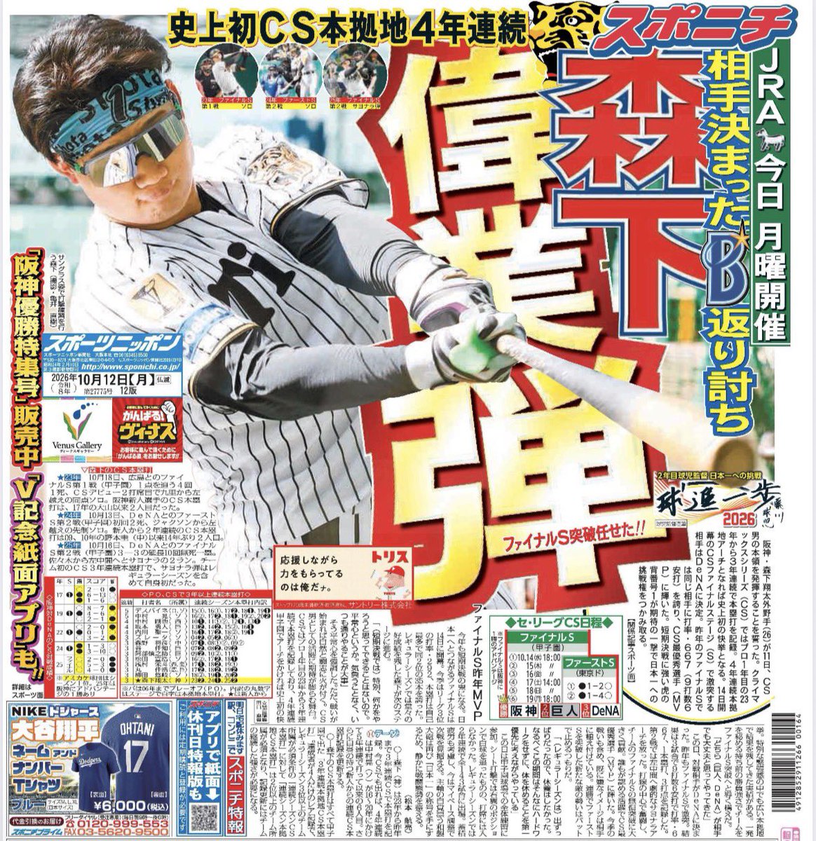 sponichi_endo's tweet photo. おはようございます🌞  
10月12日 
本日のスポニチの〝表情〟です 

🌈配信記事はこちらから🌈 
https://t.co/YmTWLzLmcZ https://t.co/bQBSlPH0VW