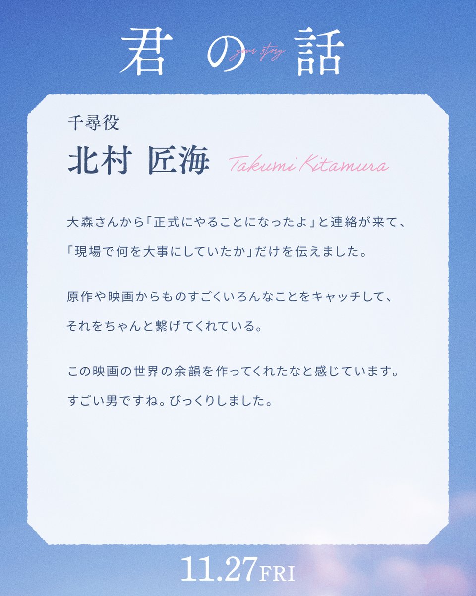 kimino__hanashi's tweet photo. 𓏸 𓈒𓂃𓂃〚 記憶 〛 と コメント　𓂃𓂃 𓈒𓏸

主題歌 #MrsGREENAPPLE #大森元貴 さん
主演・ #北村匠海 さん &amp;ヒロイン・ #出口夏希 さん

#映画君の話 11.27㊎公開💫 https://t.co/7WZyDzyhqg