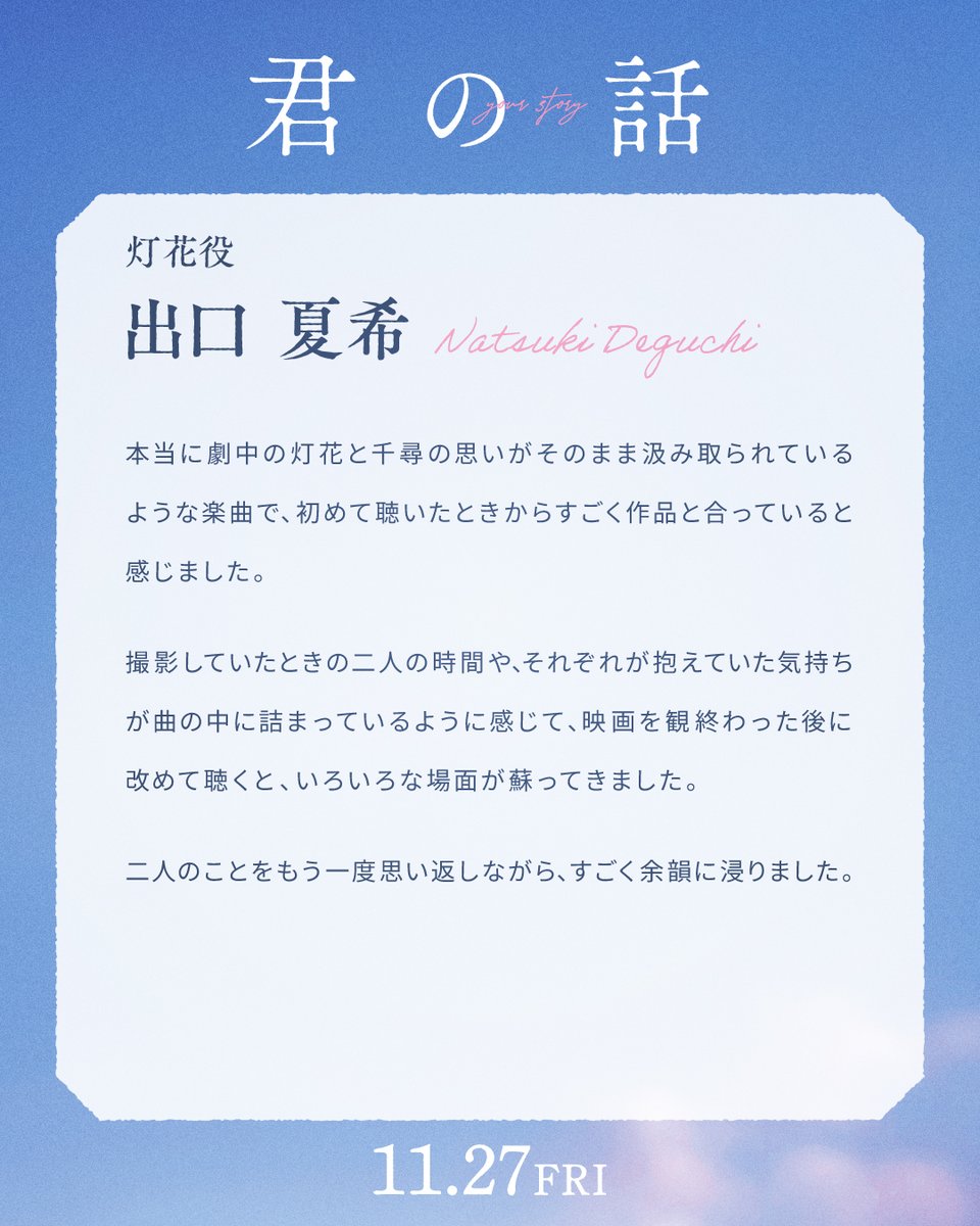 kimino__hanashi's tweet photo. 𓏸 𓈒𓂃𓂃〚 記憶 〛 と コメント　𓂃𓂃 𓈒𓏸

主題歌 #MrsGREENAPPLE #大森元貴 さん
主演・ #北村匠海 さん &amp;ヒロイン・ #出口夏希 さん

#映画君の話 11.27㊎公開💫 https://t.co/7WZyDzyhqg