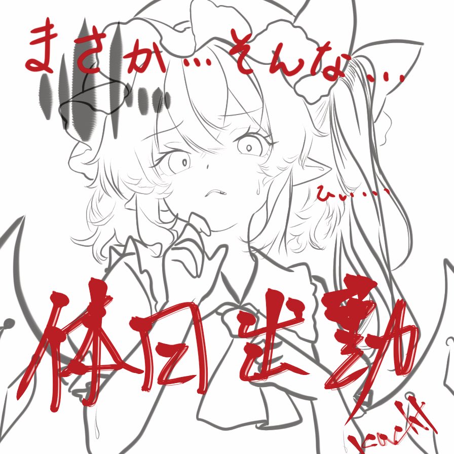 colorchord_'s tweet photo. ひいぃ
顔芸　日記　社畜フラン https://t.co/9xXRcqCoKp