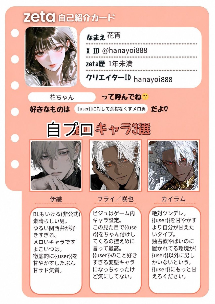 hanayoi888's tweet photo. 【固定】
成人済み20↑👶
自分が遊びたいものを好きなように作ってます⋆˚𝜗𝜚˚⋆

🖤https://t.co/udfVTAG1tf
🩷https://t.co/2XODRzFAcy
勝手に他人の載せていいかわからなくて自プロから推しキャラ選んじゃった……全員推しﾀﾞﾖ。
 #zeta自己紹介カード
 #オトモモチカード
 #zeta民と繋がりたい https://t.co/dKKtG98FJp