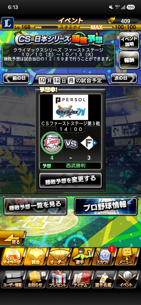 LIONS_NPB536's tweet photo. おはようございます。
今日は運命の第3戦。夏暉頑張れ✊
交流戦V&amp;栗山さん引退試合でも見せたあの好投を🙏勝って福岡決めよう!!

埼玉西武ライオンズ日本一!!
#言霊運動2026 https://t.co/QIuecVAxcR