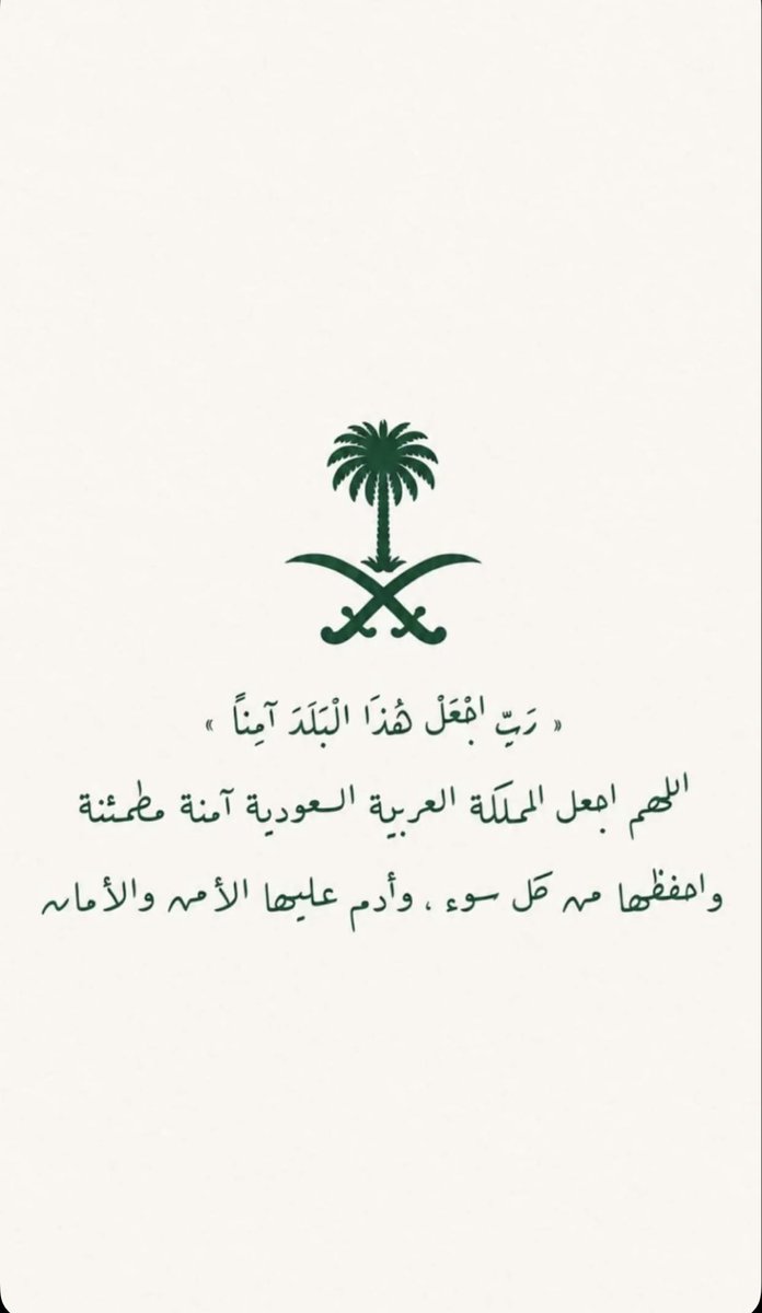 aab_33's tweet photo. ﴿ رَبِّ اجْعَلْ هَذَا الْبَلَدَ آمِنًا ﴾ 

اللهم أحفظ بلادنا و قادتنا و أمننا، 
اللهم أدم علينا نعمة الأمن والأمان ..
🇸🇦🇸🇦🇸🇦🇸🇦🇸🇦🇸🇦

#الرياض_الان https://t.co/ypsFQYSdTx