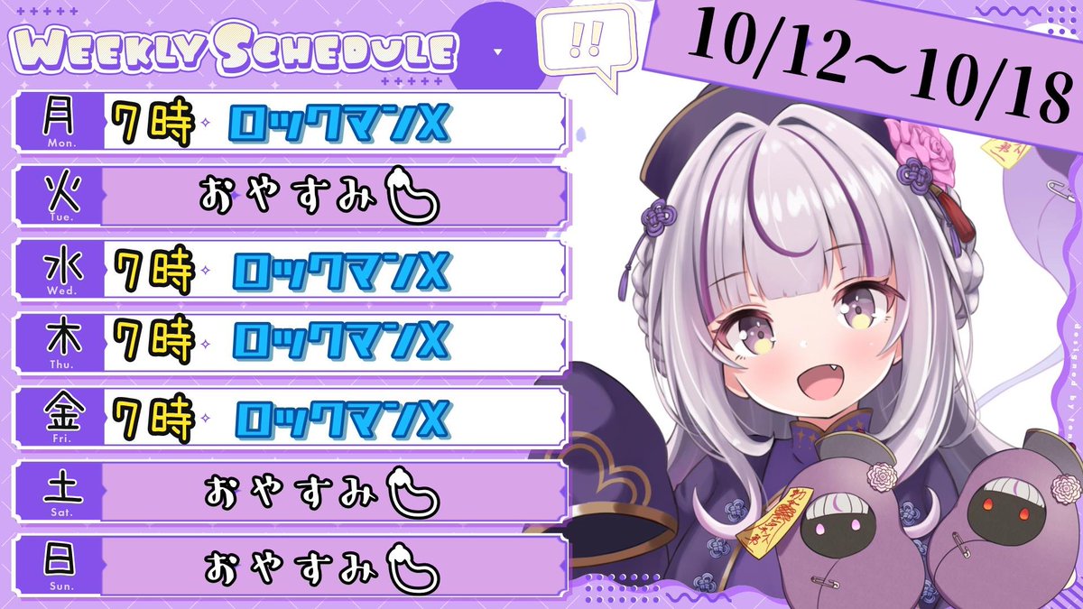 domameimei's tweet photo. ▼10/12〜10/18スケジュール🗓️▼

今週のスケジュール✨☀️
出すの忘れてた💦
今週も火曜日以外は平日に朝活配信やりますっ！
ロックマンXってむずかしいんだって...がんばります🫡

配信はこちら＞📣🐏
https://t.co/7YMadTTest https://t.co/r2cF71qtQW