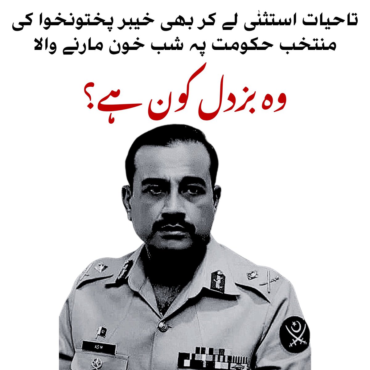 hunzadastaan's tweet photo. تاحیات استثنٰی لے کر بھی وہ خوفزدہ شخص،
ڈکٹیٹر عاصم منیر ہے !

#گورنر_راج_نامنظور https://t.co/ZjPMMMVuJu