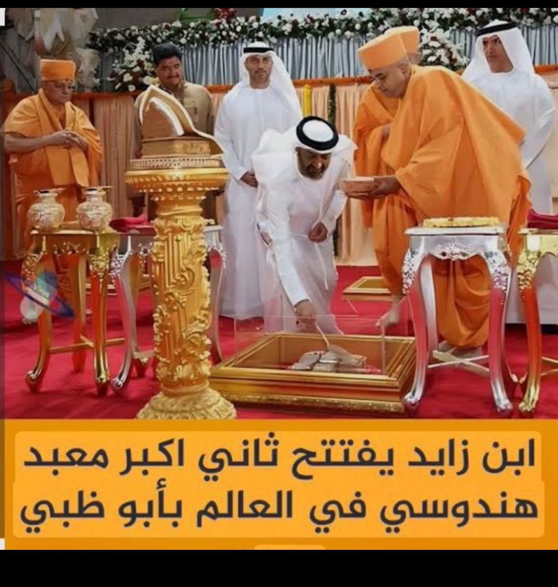 sa2030saam's tweet photo. @S_almentheri عندكم افتتاح لمبعد هندوسي نام بدري اهم شيء https://t.co/pZXfkBaJGN