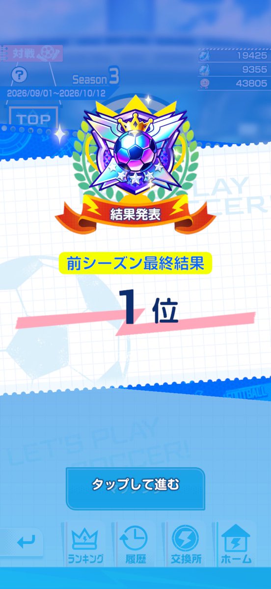 zh9zz_g's tweet photo. シーズン3も1位取れて2連覇達成です！
シーズン3入る前にゆゆゆさんから対戦の1位勝負の挑戦状をもらったので本気で頑張りましたがシーズン4は流石にまったりいきます！
クラブ試練もクラブのみんな頑張ってくれて1位だったので楽しかったです！！！

#イナイレクロス https://t.co/As9GdMHC5o