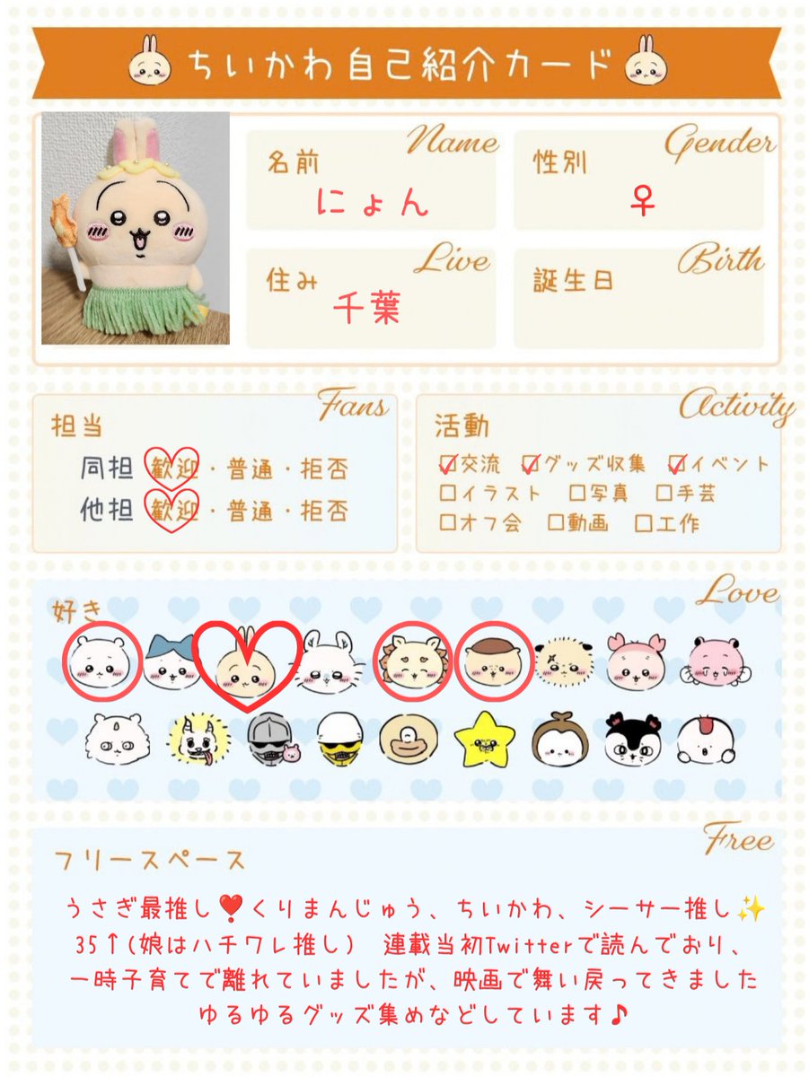 usanyooon's tweet photo. 35↑関東

うさぎ最推し🐇
だらけくじからくりまんじゅうも好きになりました🌰

ゆるっと更新ですが、仲良くしていただけると嬉しいです✨

カードは（@ oosyajj ）様より拝借しました。ありがとうございました✨

#ちいかわ
#ちいかわ好きな人と繋がりたい
#ちいかわ自己紹介
#ちいかわ自己紹介カード https://t.co/tt5mFuPaUZ