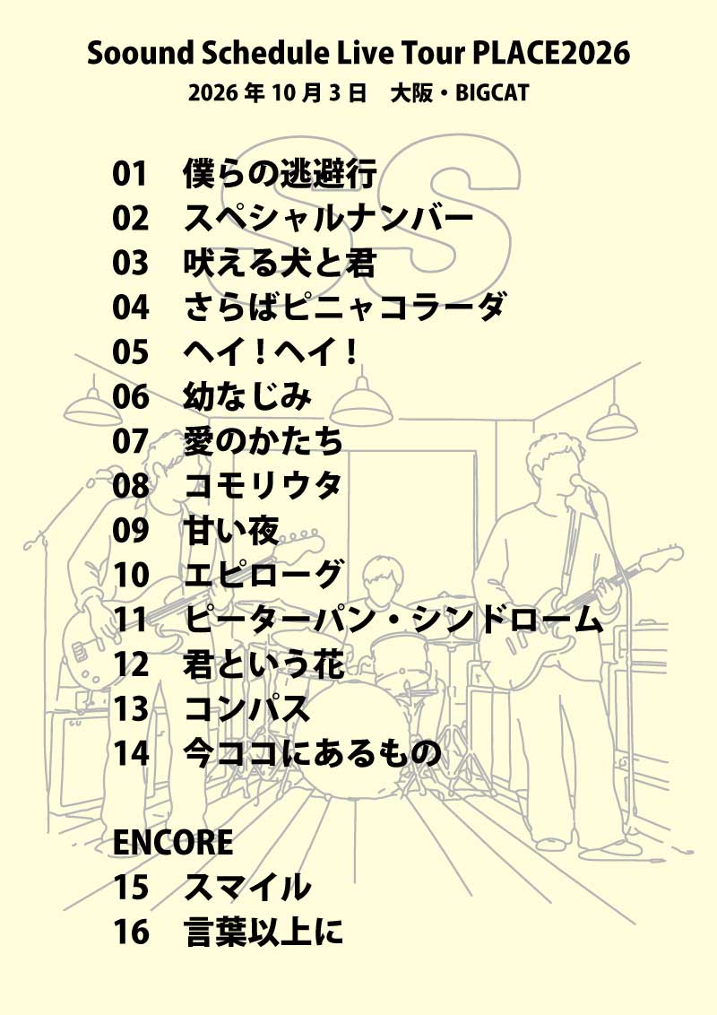 SS_PLACE's tweet photo. Sound Schedule Live Tour PLACE2026
全公演セットリスト公開‼️

今年はこんな楽曲を演奏しました。
また来年お会いしましょう‼️
ありがとうございました。

メンバー・スタッフ一同

#soundschedule
#PLACE2026
#良いお年を https://t.co/AzSJ0u0zm0