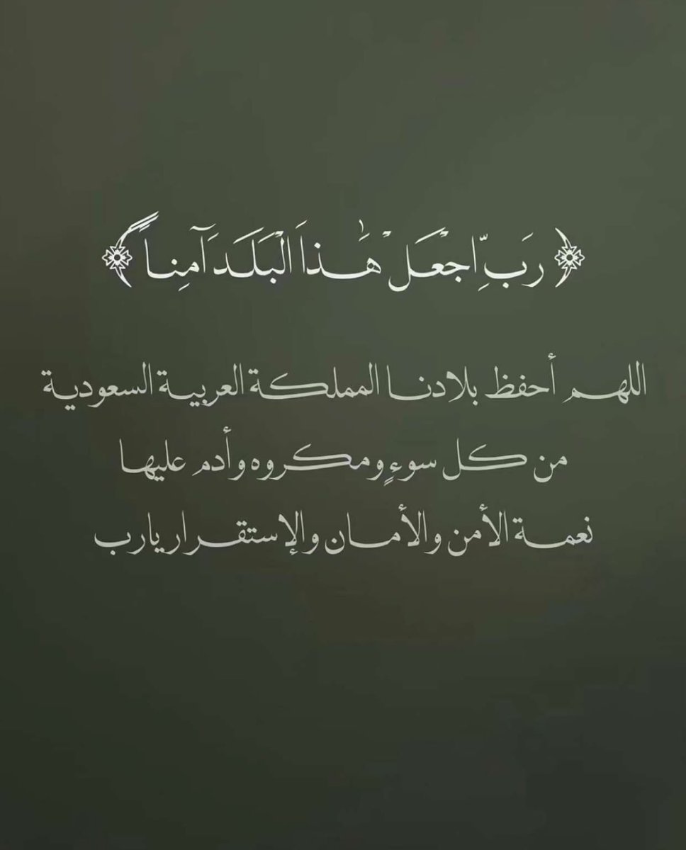 mody_bnt_khalid's tweet photo. اللهم احفظ بلادنا المملكة العربية السعودية من كل سوء وشر ومكروه 🇸🇦 #يارب https://t.co/ZOP9XhNPYE