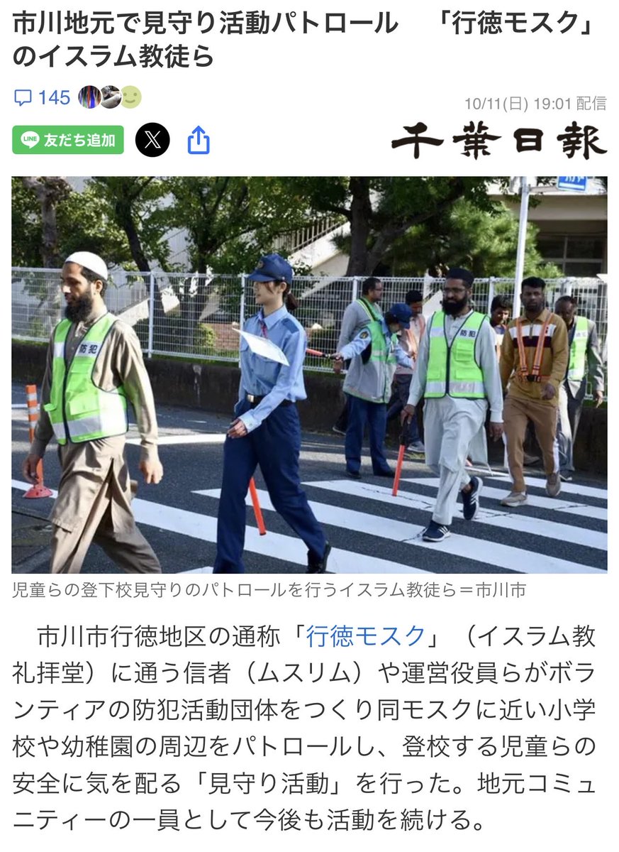 PoppinCoco3's tweet photo. 公園を長年占拠して集団礼拝してた行徳モスクが、

批判されて使えなくなったら
「児童の見守りパトロール」とか言い出した。

スーダン・シリア・パキスタン出身の男たちが小学校周辺をウロウロして「地域貢献」って…子供は怖いだろ。 https://t.co/fvgUUcmr4z