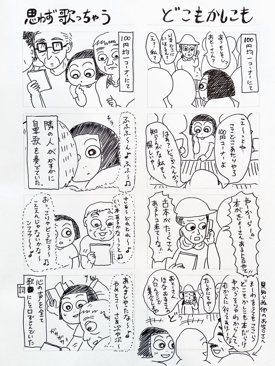 pugyurata's tweet photo. ４コマで四天王寺大古本まつりの思い出を描きました。（まだまだあるのでどんどん描く）

関西ならではの古本者風景、かなり好き。 https://t.co/u79sSMZU7G