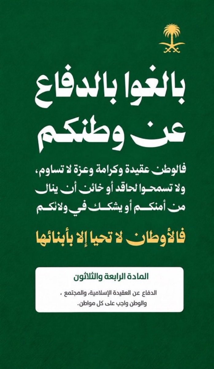 aaa__n33's tweet photo. رَبِّ اجْعَلْ هَذَا الْبَلَدَ آمِنًا ﴾ 

اللهم أحفظ بلادنا و قادتنا و أمننا، اللهم أدم علينا نعمة الأمن والأمان 
🇸🇦🇸🇦🇸🇦🇸🇦🇸🇦🇸🇦
#دافعوا_عن_وطنكم_وقيادتكم https://t.co/F0jnd97fV2