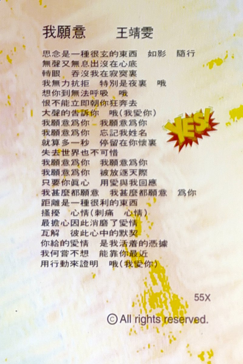 FayeCardArchive's tweet photo. 我願意 (I���m Willing) by 王靖雯 (王菲 Faye Wong) from her April 1994 Mandarin album 迷 (Mystery).

姚謙 wrote the words and 黃國倫 the music. The card prints the chorus “我願意為你 / 忘記我姓名”, willing to forget her own name just to stay one more second in your arms.

This is the second 我願意 card on this account, after Z16, and it has a different photo.

This is YES! Card 55X.

#FayeWong #王菲 #王靖雯 #我願意 #Mandopop #YesCard