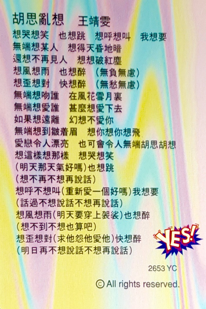 FayeCardArchive's tweet photo. 胡思亂想 (Random Thoughts) by 王靖雯 (王菲 Faye Wong) from her June 1994 Cantonese album of the same name.

The wants keep piling up in 林夕’s lyric: “無端想某人 想得天昏地暗,” then “無端想吻誰” and “無端想愛誰.”

Here she leans on a silver car in a light blue knit vest, chin resting on her fist.

Another 王靖雯 card for an album that was released as 王菲. Its code sits close to the 夢中人 card (2642 YC) I posted earlier, and the back has a similar pastel swirl design.

This is YES! Card 2653YC. #FayeWong #王菲 #王靖雯 #胡思亂想 #Cantopop #YesCard