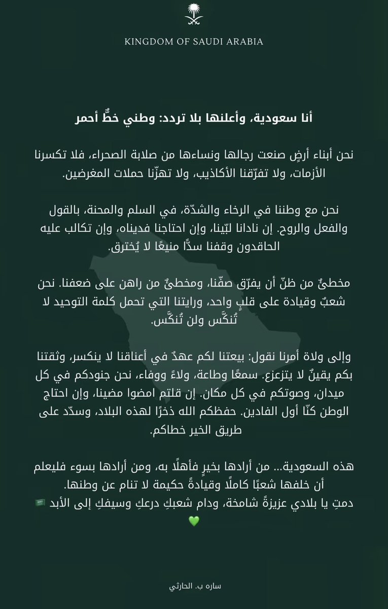 Ree_f12's tweet photo. دمتِ يا بلادي عزيزةً شامخة، ودام شعبك درعك وسيفك إلى الأبد 🇸🇦
#السعوديه_خط_أحمر https://t.co/FnmdnLGPWM