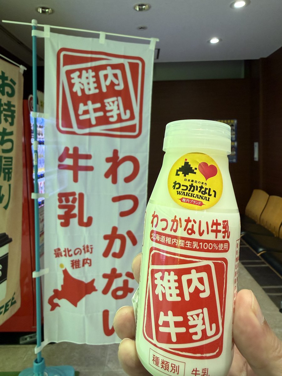 y3027m's tweet photo. 稚内を離れる前に稚内ブランドを！

ゆっくり走りますノシャップ岬！

お酒🥃のつまみも購入したのでオロロンライン南下〜🚙

＃稚内ブランド
＃北海道
＃稚内市 https://t.co/OapB0OCZWv