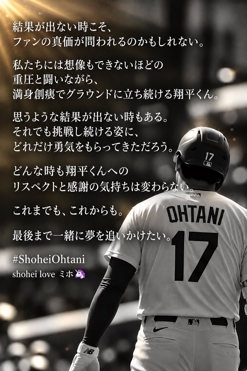 sho_tandaisuki's tweet photo. 大谷翔平選手へ。
私の変わらない想いを込めて…

#ShoheiOhtani #Dodgers
#唯一無二 https://t.co/AYab65a2YK