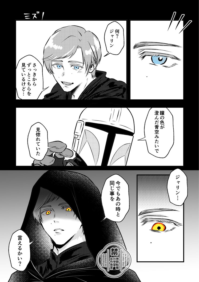 mizu_no5017's tweet photo. #ルクディン版ワンドロライ
開催ありがとうございます👏
盛大な遅刻、時間オーバー失礼いたします🙏💦（2h）
全然1hに収まらなくてすみません…！
お題：瞳　※シ堕ル https://t.co/odxCjDYeaK
