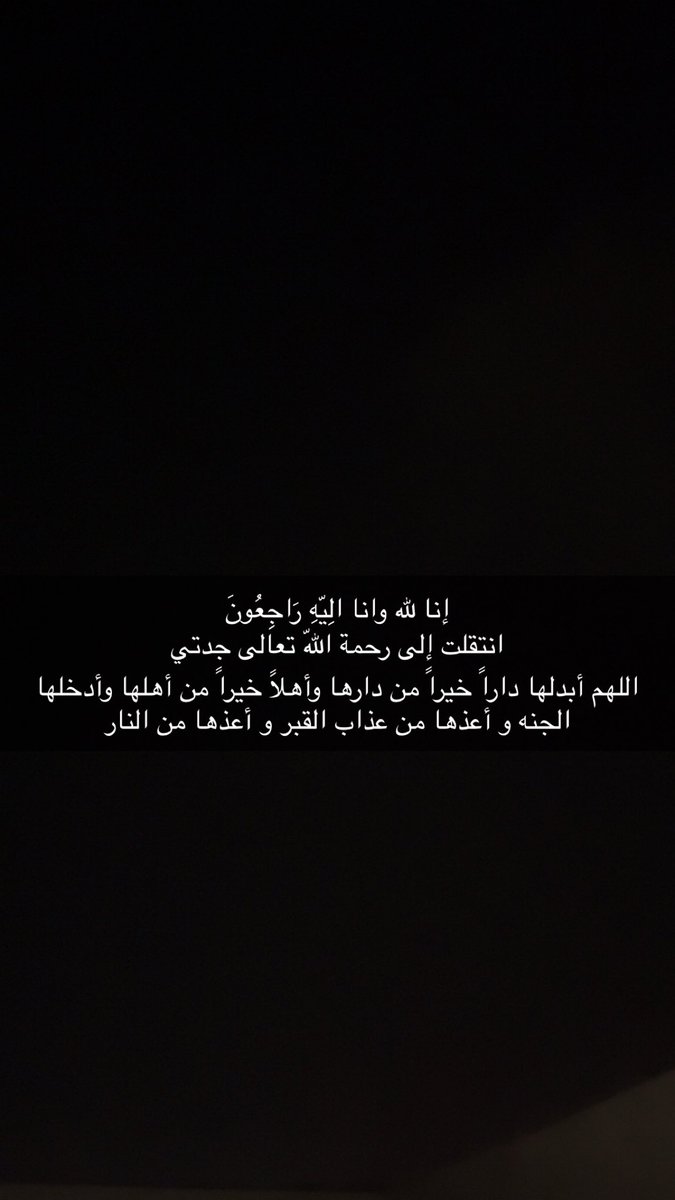 d7h_03's tweet photo. إنّا لله وإنا إليه راجعون .. https://t.co/N7BYILFncb