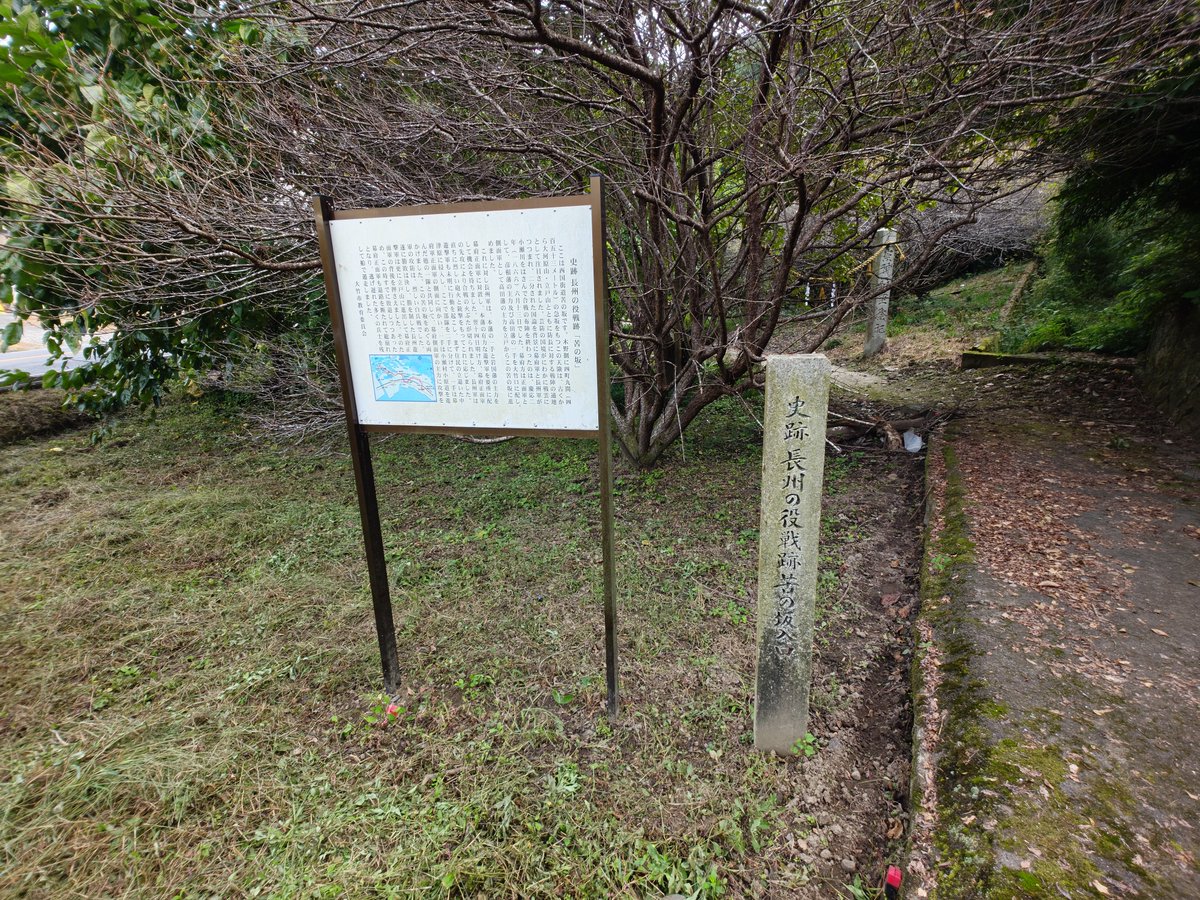 yuugure_blue's tweet photo. 苦の坂峠を下ったところに案内板がありました😃

ここも長州戦争の戦場だったみたいですね。

下りも歩きやすかったですがクモの巣トラップが多すぎて泣きそうでした😢 https://t.co/OVHZwl4GRW