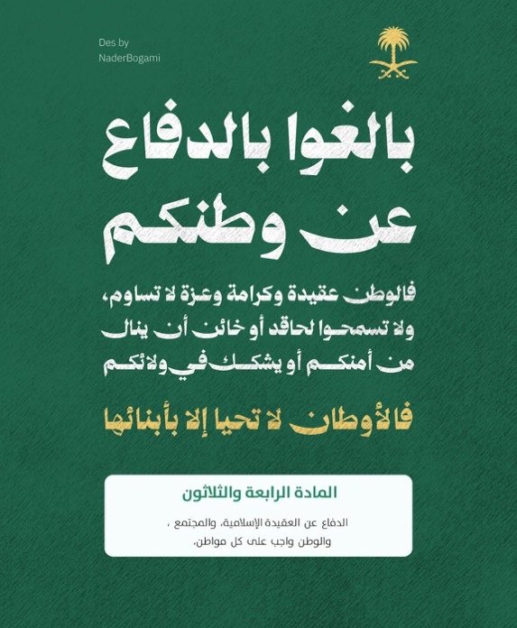 mskiiiu's tweet photo. ﴿ رَبِّ اجْعَلْ هَٰذَا الْبَلَدَ آمِنًا ﴾ 🇸🇦
#دافعوا_عن_وطنكم_وقيادتكم https://t.co/nDYrEn6m2g