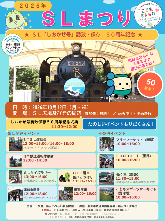 f_mirai_happe's tweet photo. 【本日開催！！！】
50周年、SLまつりが本日開催されます♪
ミニSL運転会やミニ鉄道運転体験会、野球場ではスポーツサーキットなど様々なイベントが行われます。

みなさまのご来場お待ちしております！ https://t.co/zIyJWN5AcA
