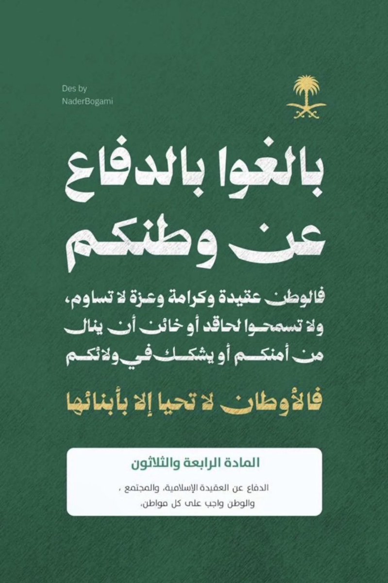 li_iiili's tweet photo. #دافعوا_عن_وطنكم_وقيادتكم https://t.co/IMwPDVFTDK