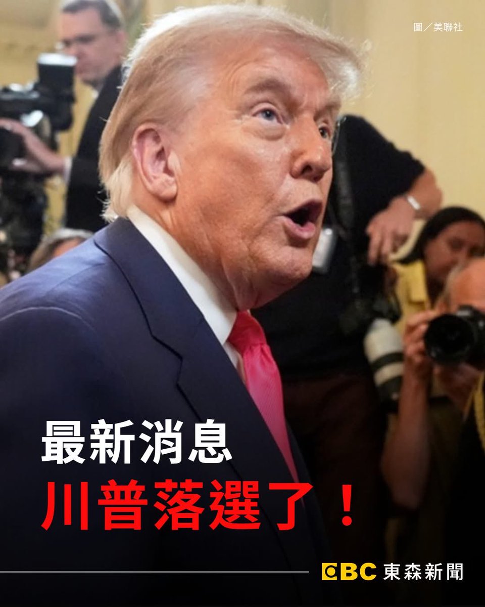 Wseleyidus's tweet photo. 大新闻！！！

最新消息！！！

地球弄潮儿，川普

居然落选了

又进入门阀时代 https://t.co/BwxlOfiFWJ