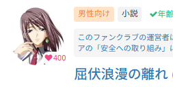 mansac_kpk's tweet photo. ファンティア「屈伏浪漫の離れ」のファン数が４００に到達しました～
伏せ字対応になってから先行公開もやめちゃったのでもう少しファン向けのコンテンツ増やしていかないとなぁ。近況報告も最近サボってるし。 https://t.co/TdIUaNNJjl