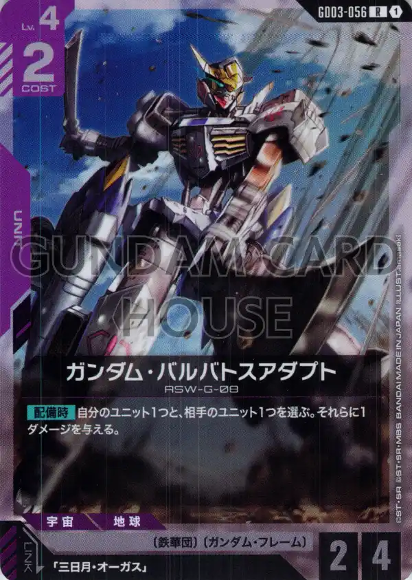 GundamCardAlert's tweet photo. 【最安値更新】
GD02-054「ガンダム・バルバトス（第1形態）」LR（他54点）の最安値が更新されました。

店舗：メルカード
価格：3,480円
価格推移：3,980円->3,480円（-500円）

▼カードはこちら
https://t.co/5E88CaIpxq

#ガンダムカードゲー https://t.co/m3DObkE13H