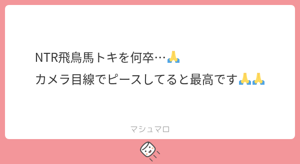 yonmataAI's tweet photo. リク回答
あまりの快楽にピスピス言えない飛鳥馬トキ https://t.co/6Rbgorw0pa