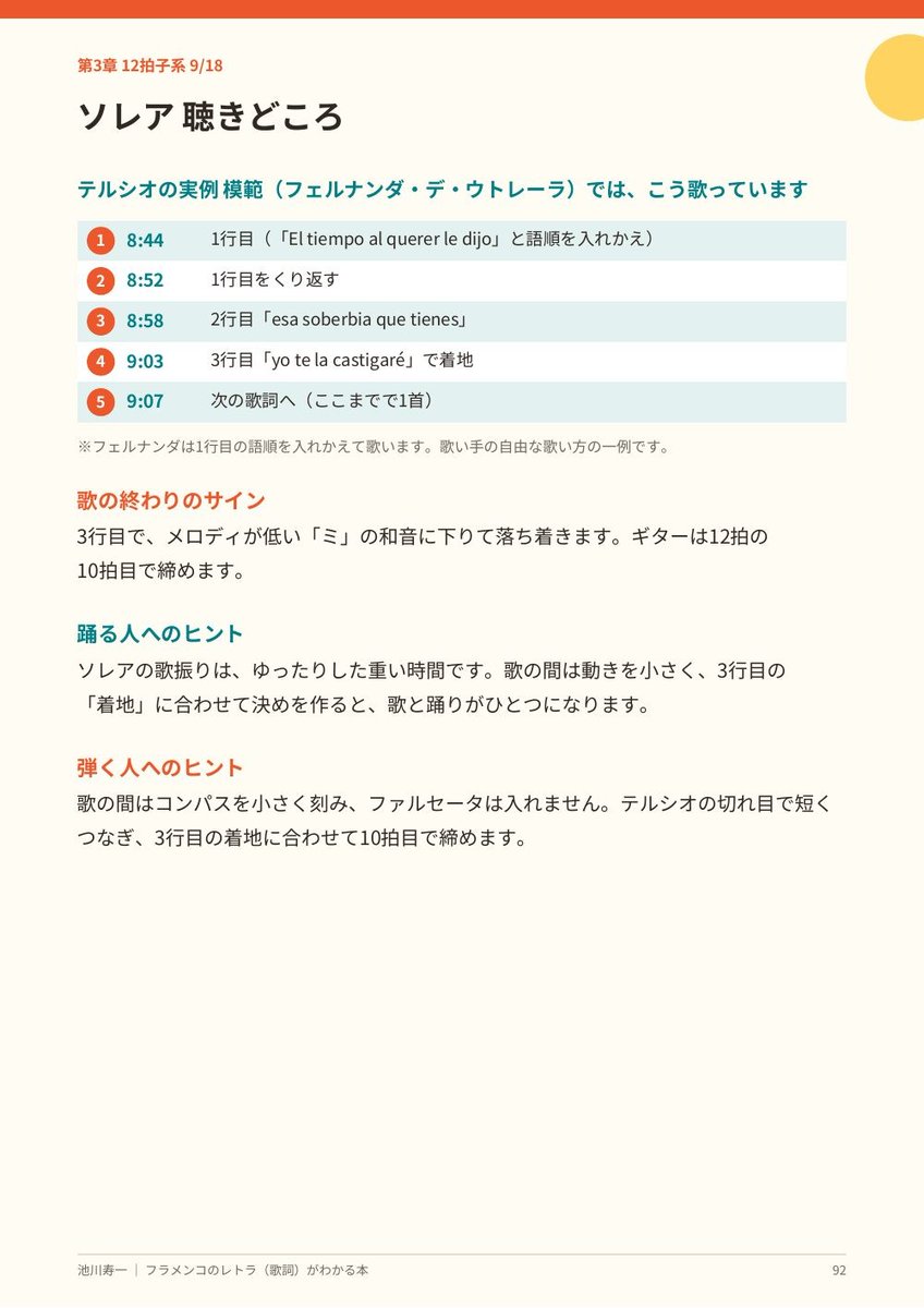 toshiikegawa's tweet photo. 歌の区切りが分かると、伴奏の入り方と待ち方が変わります。

『フラメンコのレト��（歌詞）がわかる本』には、曲種ごとに「弾く人へのヒント」を入れました。

発売まであと8日。 https://t.co/SzDyBSDJJl