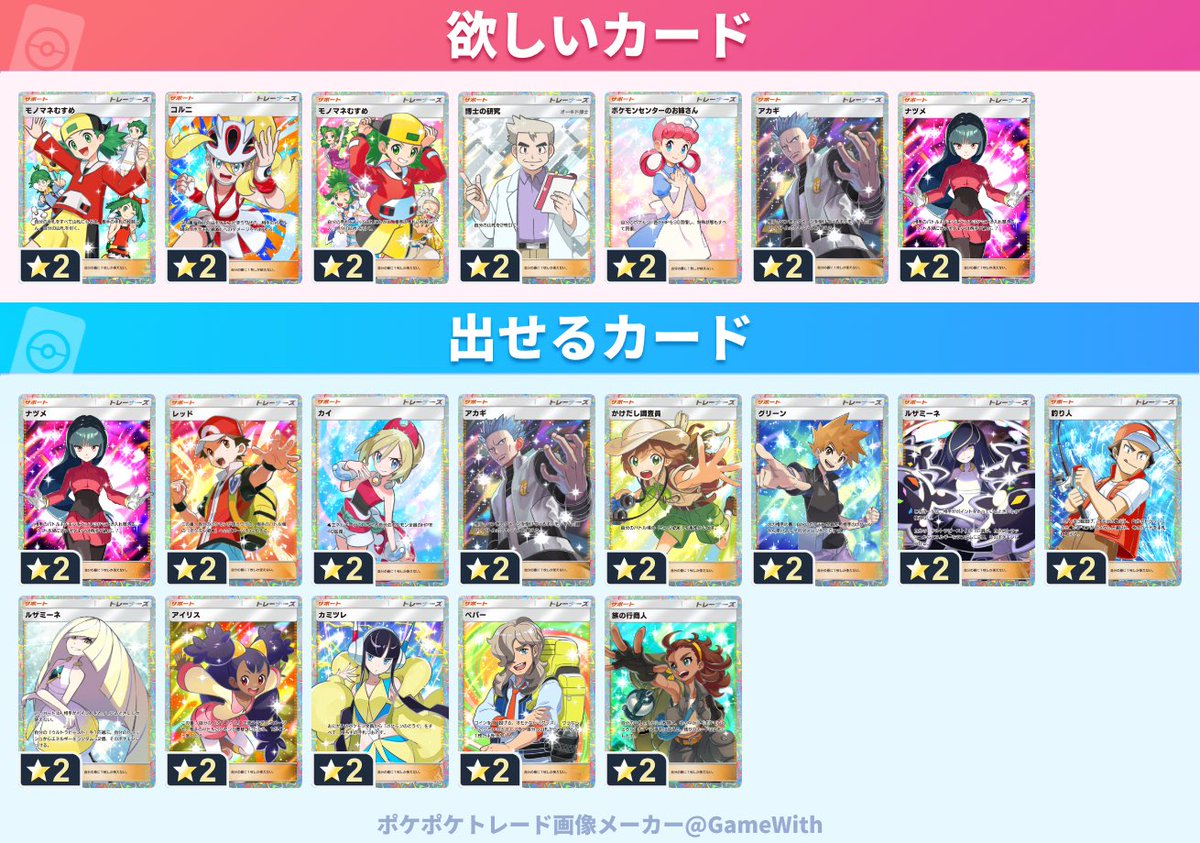 psg_pump's tweet photo. ポケポケ トレード

お願いいたします🙏 https://t.co/RTPwQkzQUW