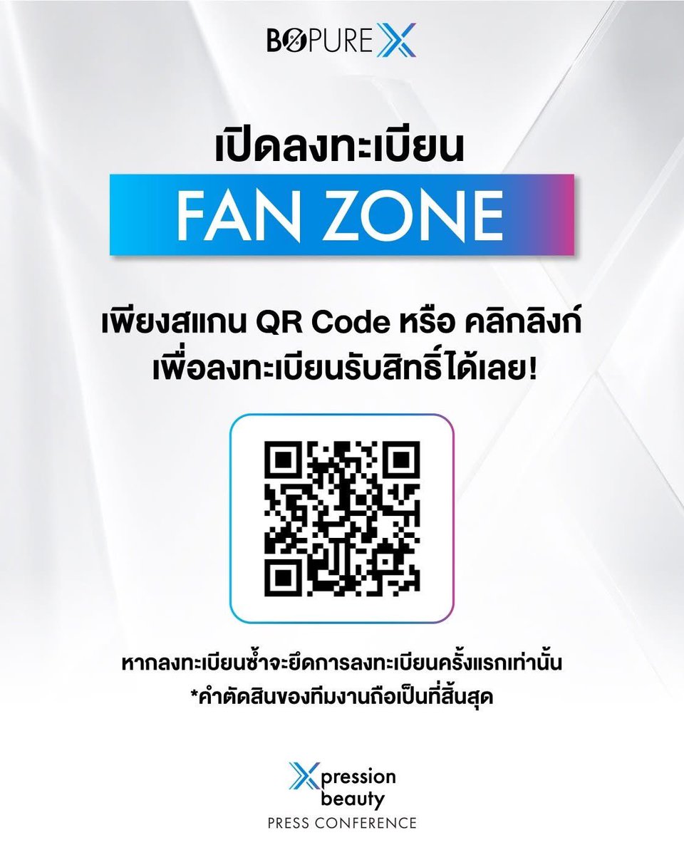BamBamBooster's tweet photo. 💙 เปิดลงทะเบียน FAN ZONE 💙

🚨 วิธีการลงทะเบียน FAN ZONE 

✅️ จำกัดสิทธิ์ 1 ท่าน สามารถลงทะเบียนได้ 1 ครั้ง และ 1 โซนเท่านั้น
📌 ทีมงานแจกริสต์แบนด์พร้อมประทับตราที่ข้อมือ และจะมีทีมงานพาเข้าพื้นที่โดยทันที สามารถยืนตามจุดที่จัดเตียมไว้ ซึ่งสติ๊กเกอร์ที่จุดยืนจะมีหมายเลขเดียวกันกับที่ริสต์แบนด์
🚨โดยจะเรียงลำดับหมายเลขจุดยืนบนริสต์แบรนด์ ตามลำดับที่แจ้งผ่านเพจ Bo pure x ของแต่ละโซน 

📲 เพียงสแกน QR Code หรือ คลิกลิงก์ เพื่อลงทะเบียนรับสิทธิ์ได้เลย!
ลิงก์ลงทะเบียน FAN ZONE (จำนวน 600 สิทธิ์)
https://t.co/SHGEOJ814b

FAN ZONE A (จำนวน 120 สิทธิ์)
FAN ZONE B (จำนวน 120 สิทธิ์)
FAN ZONE C (จำนวน 160 สิทธิ์)
FAN ZONE D (2nd Floor) (จำนวน 200 สิทธิ์)

*หากลงทะเบียนซ้ำจะยึดการลงทะเบียนครั้งแรกเท่านั้น
*คำตัดสินของทีมงานถือเป็นที่สิ้นสุด

แล้วมาเจอกันนะ 💙
#BoPureX #XpressionBeauty #SeeMoreMe #BoPureXxBamBam 
#BamBam #뱀뱀 @BamBam1A