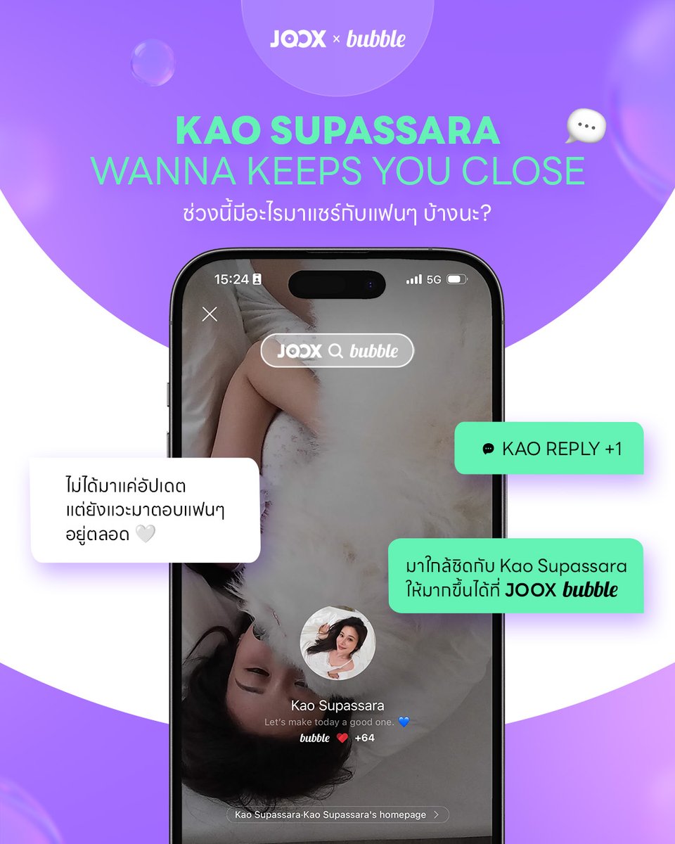 JOOXTH's tweet photo. ใครชอบชวนเก้าคุยใน bubble น่าจะรู้ดีว่า เก้าแวะมาตอบแฟน ๆ อยู่เรื่อย ๆ ✨ เรียกว่าแฟน ๆ มีเรื่องให้ใจฟูกันตลอด 💚 วันนี้ใครมีอะไรอยากคุยกับเก้า มาเจอกันที่ JOOX bubble  💬

มาใกล้ชิดกับ Kao Supassara ให้มากขึ้น
1️⃣ เปิดแอป JOOX
2️⃣ ค้นหา 🔍 “Kao Supassara”
3️⃣ กด เพิ่มเพื่อน เพื่อเริ่มพูดคุยในแชทส่วนตัวสุดเอ็กซ์คลูซีฟ
📪 ติดตามทุกอัปเดตและโมเมนต์พิเศษจาก @Kaosupassara9  ได้ที่ JOOX bubble

#KaoSupassara #เก้า #เก้าสุภัสสรา 
#JOOX #JOOXTH #JOOX_bubble #bubble