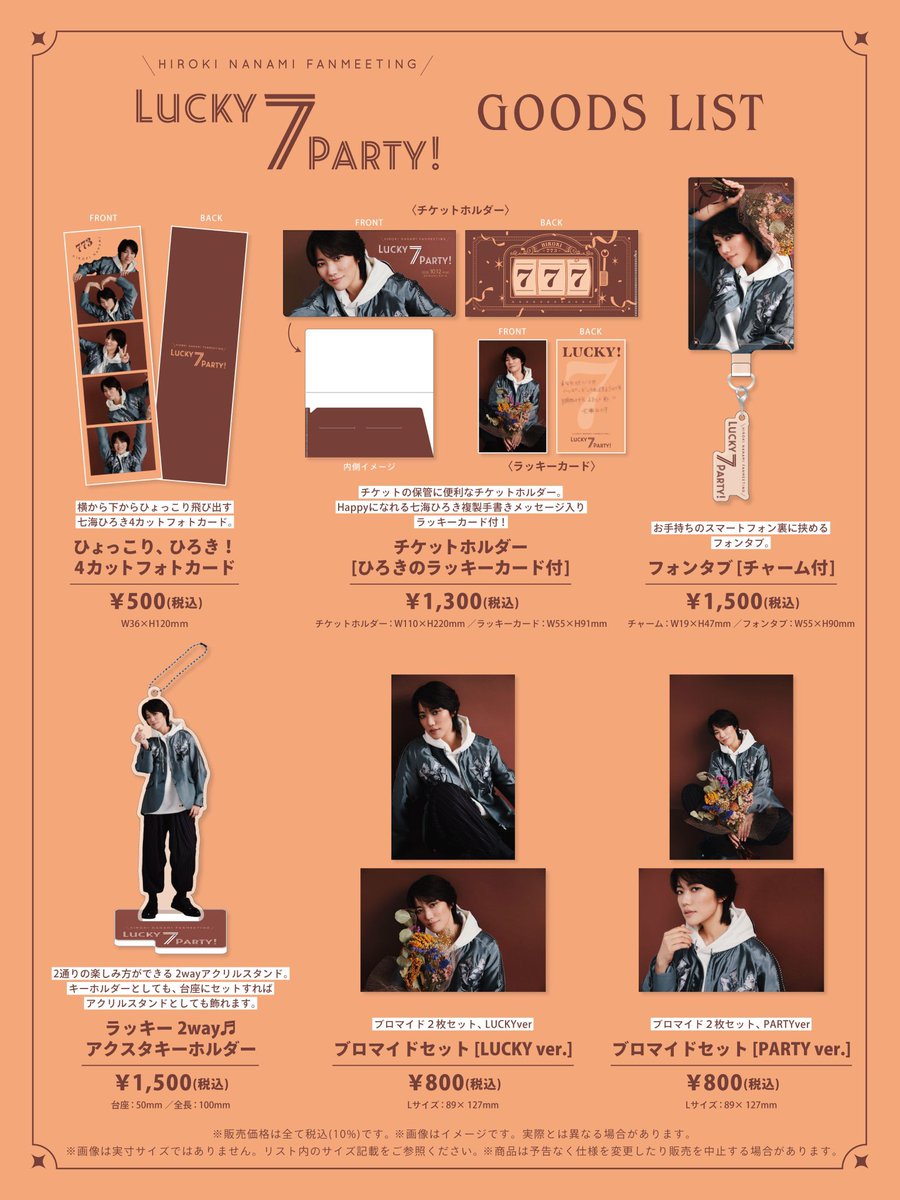 hiroki773staff's tweet photo. #七海ひろき ファンミーティング
"LUCKY 7 PARTY!"
公演グッズ販売いたします。

▼物販時間
・開場前 15:15~16:00
・開場中 16:00~17:00

👛お支払い方法:クレジットカード,QRコード
※現金は対応しておりません。 https://t.co/ao23EEJO7H
