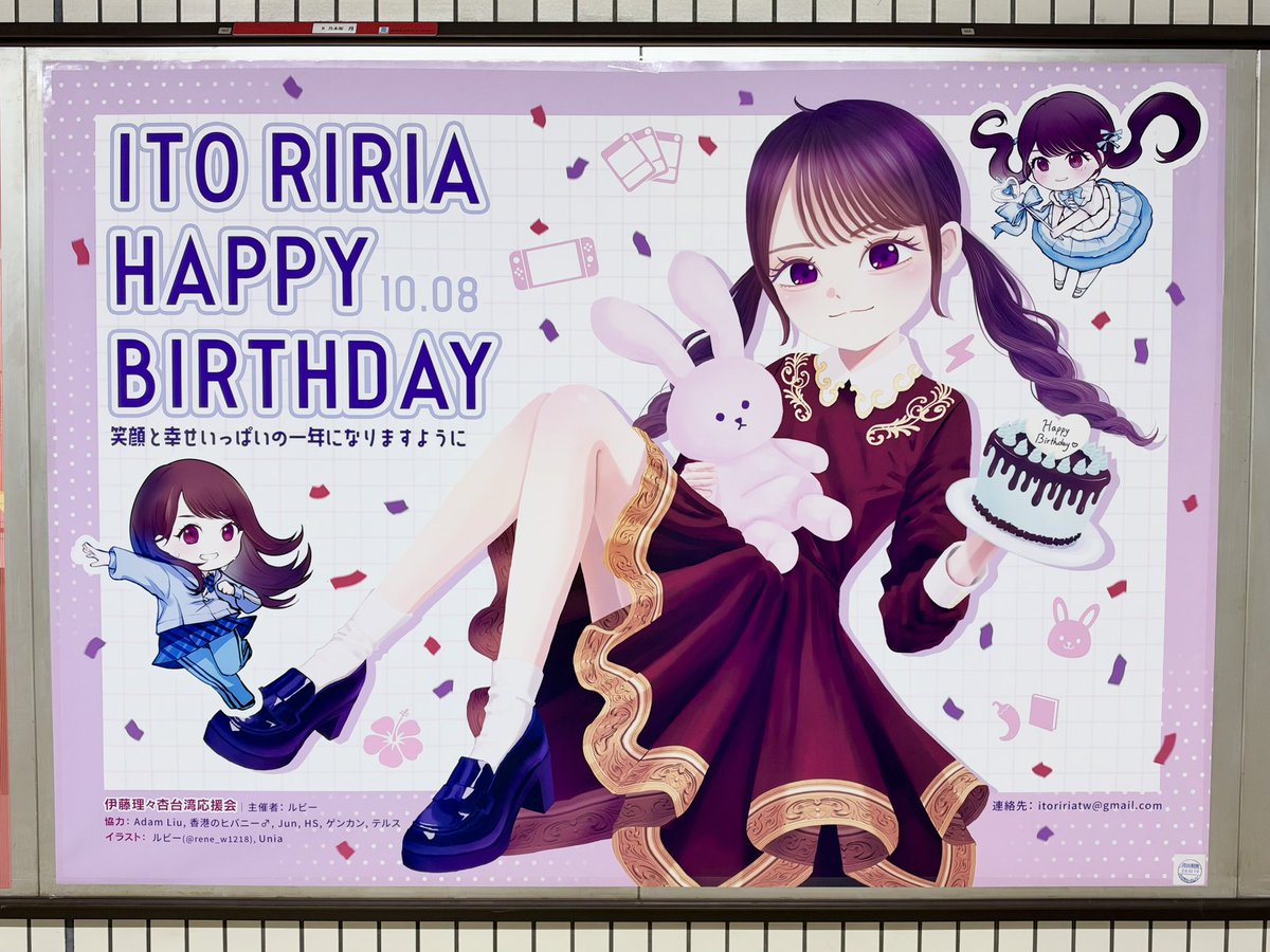 rene_w1218's tweet photo. 💜 拡散希望 💜

本日から乃木坂駅に伊藤理々杏さんの生誕ポスターが掲示されています！🎂🐰

掲示期間：2026年10月12日～10月18日

お時間があればぜひ見に来てください！🙏
掲示が遅くなってしまい、本当に申し訳ありませんでした。

#伊藤理々杏生誕祭
#乃木坂46
#りり推しのオタ活 https://t.co/IKhfXuPV6a