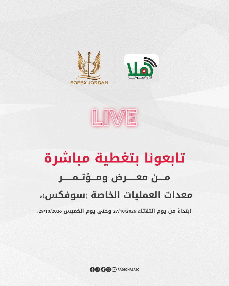 RadioHalaJO's tweet photo. تابعونا في تغطية خاصة عبر أثير راديو هلا ومنصاتنا الرقمية من معرض ومؤتمر معدات العمليات الخاصة (سوفكس)، ابتداءً من يوم الثلاثاء 27-10-2026 وحتى يوم الخميس 29-10-2026.
#الأردن #راديو_هلا #سوفكس #sofexjordan #sofex https://t.co/6ltkHtdUXR