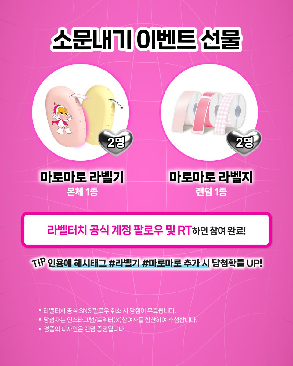 labeltouch_'s tweet photo. #이벤트 #RT이벤트 1년에 단 한 번?!💥

1년에 단 한 번만 진행되는
장바구니 득템전 #블랙마로데이
텀블벅 1위 라벨기 마로킷 런칭 행사부터
#라벨기 최대 69% 할인까지🥹

👉 오늘(10/12) 18시부터 스타트💕
https://t.co/XZoI6xqijI

✅️팔로우+RT= 마로마로 (2명), 라벨지 (2명)
🎁당발 : 11.9 https://t.co/2Ej7IK34q4