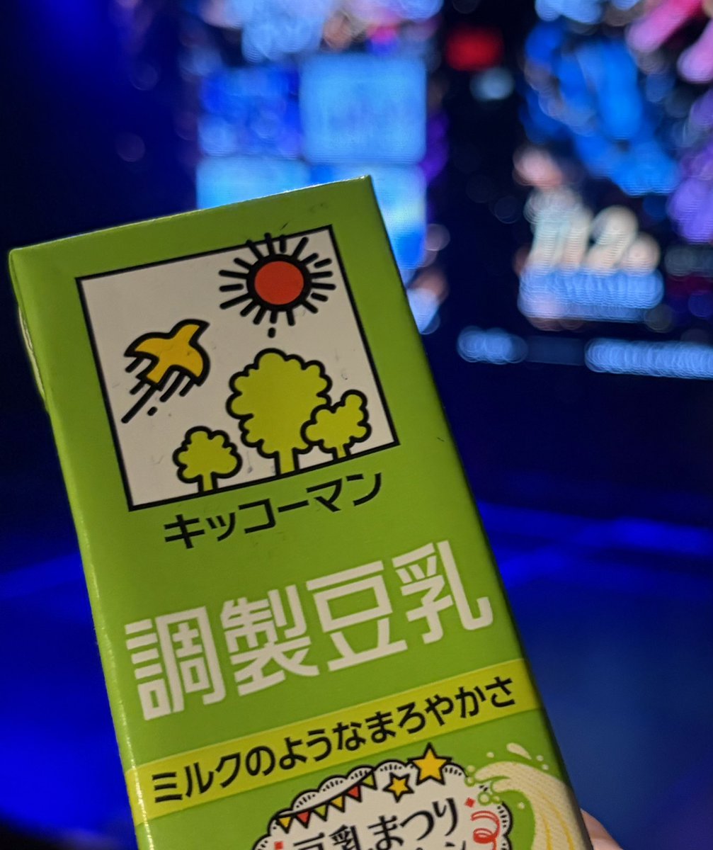 5toweqzoog's tweet photo. #10月12日は豆乳の日
 #下町配信したってよ 

無調整豆乳買っちまったよー
あおちゃんのは調整豆乳ッス https://t.co/5zbNBnarP3