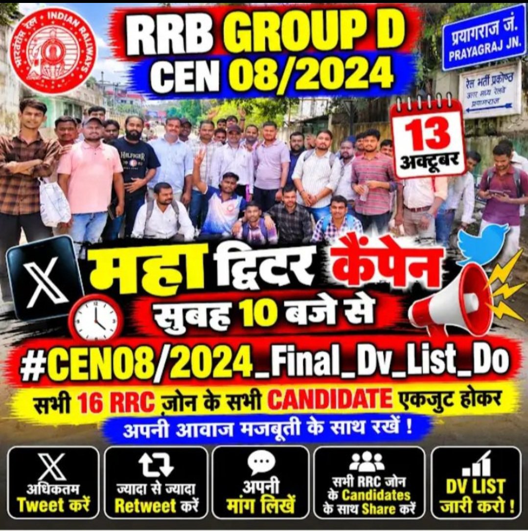 sonuKum14986110's tweet photo. महोदय @AshwiniVaishnaw @RailMinIndia, 
CEN 08/2024 के PET qualified एवं CCAA छात्र अपनी मेहनत से CBT और PET पास कर चुके हैं। अब सिर्फ DV List न आने से लाखों युवाओं का भविष्य अधर में लटका है।
 कृपया इस प्रक्रिया में तेजी लाएं और जल्द परिणाम घोषित करें। #CEN082024_DV_RESULT_DO https://t.co/0Mpp6mY3Hw
