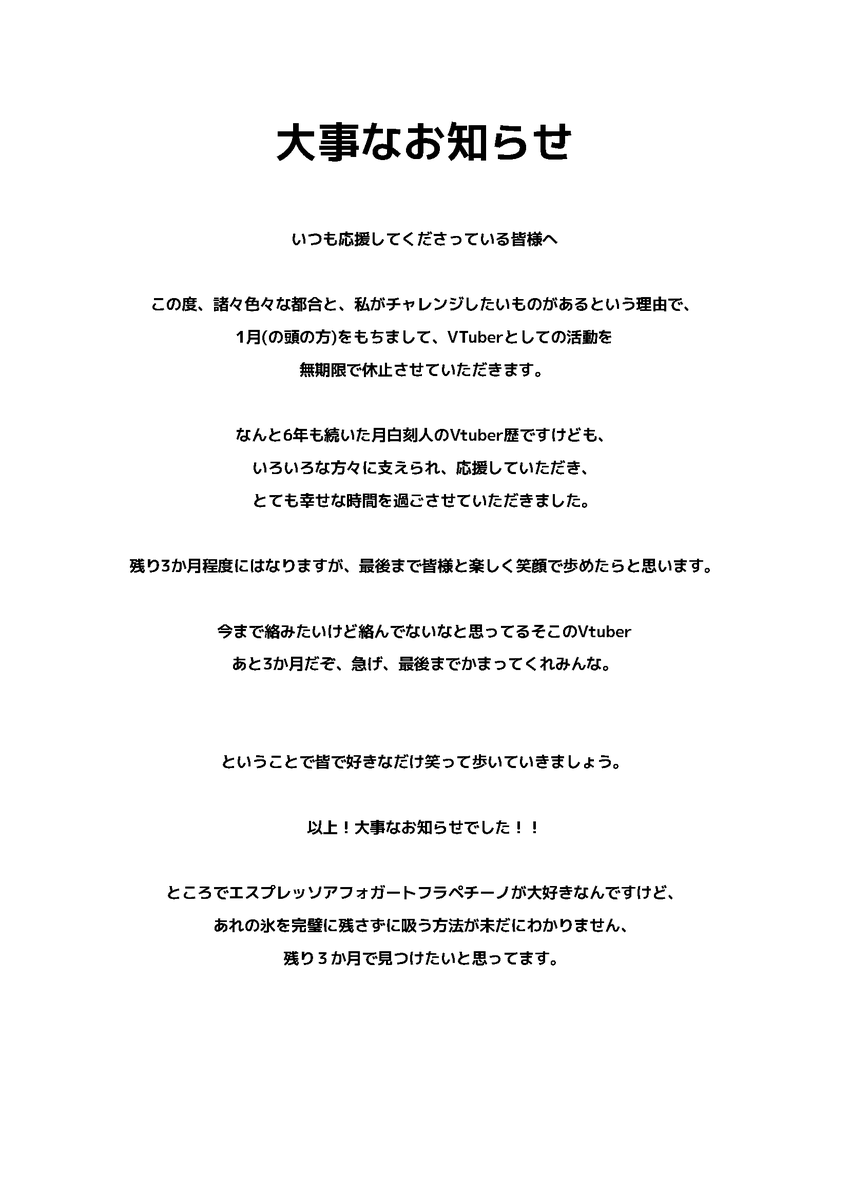 Kokuto_Moon's tweet photo. 月白刻人の大事なお知らせ https://t.co/3sq1ZT97s7