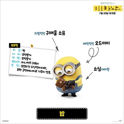 PeyzS2's tweet photo. 미니언즈 중에 막내인 캐릭터(제일 작음) 민석이가 맡은 거 너무 웃기다 https://t.co/lHY906EeaX