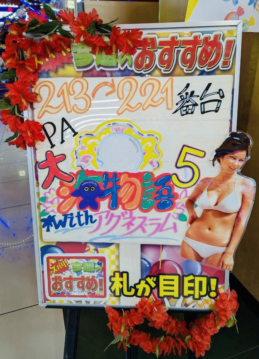 vavide_saku's tweet photo. ひなちですっ🐥

3連休最終日🎌
楽しい時間はあっという間〜😂

さて佐久バビでは、
本日からパチンコのおすすめ台を店内で発表中📣

長く頑張ってくれている台も、大切に😊💕

ぜひ遊んでみてください🎵

本日もご来店お待ちしてまーす💛🐥 https://t.co/Ux9g2RcZnZ