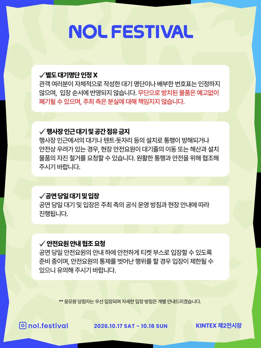 NOLfestival's tweet photo. [ NOL FESTIVAL 밤샘 대기 금지 ]

먼저 NOL FESTIVAL에 보내주시는 관심과 성원에 진심으로 감사드립니다. 관객 여러분의 안전하고 쾌적한 공연 관람을 위해 밤샘 대기 공지드립니다.

✔️ 별도 대기명단 인정 X
✔️ 행사장 인근 대기 및 공간 점유 금지
✔️ 안전요원 안내 협조 요청

밤샘 대기는 안전사고, 도난, 건강상 문제 등의 우려가 있으므로 삼가 주시기 바랍니다.

주최 측은 모든 관객이 안전하고 즐겁게 공연을 관람할 수 있도록 최선을 다하겠습니다. 서로를 배려하는 관람 환경을 위해 관객 여러분의 적극적인 협조를 부탁드립니다.

감사합니다.

※ 응모왕 당첨자는 우선 입장되며 자세한 입장 방침은 개별 안내드리겠습니다.