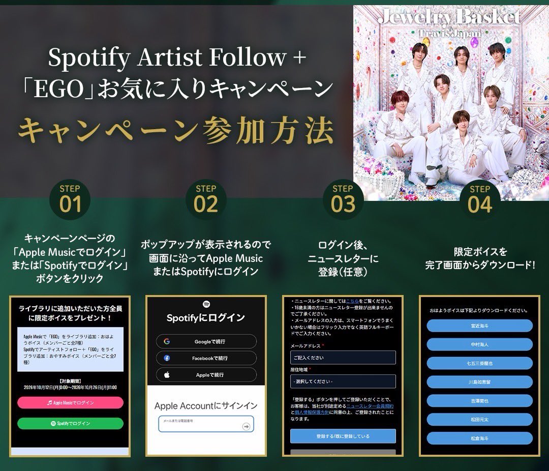 TravisJapan_cr's tweet photo. Spotifyフォローキャンペーン開催!!
 
Spotify(@SpotifyJP )でフォローいただいた方全員にSpotify限定ボイスをプレゼント🎁
※すでにフォローしている人も対象になります！
 
応募方法はこちら🗒：
--------------------
Spotifyで
① 「Travis Japan Spotify公式ページ」をフォロー
② 「EGO」をお気に入り登録
していただいた方全員に、限定ボイスをプレゼント！
--------------------

ぜひこの機会にご参加ください！

詳細はコチラ👇
https://t.co/791vEEEdLk
#TravisJapan #EGO #でも所詮エゴ