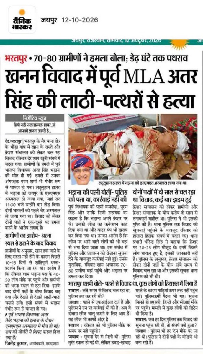 SachinPilot's tweet photo. खनन विवाद के चलते पूर्व विधायक अतर सिंह भड़ाना जी की लाठी-पत्थरों से हमला कर हत्या किए जाने की खबर बेहद चिंताजनक है। यह घटना प्रदेश में कानून-व्यवस्था की स्थिति पर गंभीर सवाल खड़े करती है।

इस पूरे प्रकरण की निष्पक्ष एवं उच्चस्तरीय जाँच होनी चाहिए और दोषियों पर कड़ी कार्रवाई सुनिश्चित की जाए।
@RajCMO
