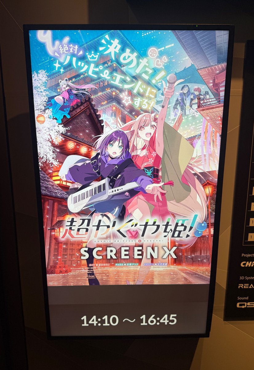 amanogawa58's tweet photo. 43回目の超かぐや姫！はシネマサンシャインららぽーと沼津でULTRA 4DX
もしかして姫路亡き今ここが最強のULTRAが見られるところだったりするのかしら。
それでは見せてもらおうか、池袋の上位互換の性能とやらを。 https://t.co/B4PvwKKFdV
